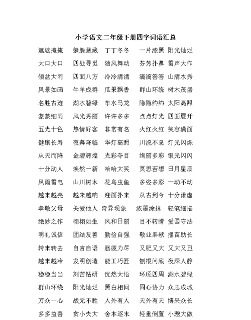 竖的词语和成语,带竖字的成语有哪些图1