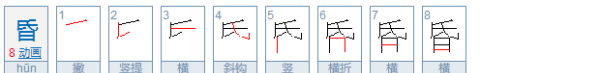 质笔顺,质字笔顺图3