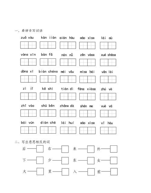 鹏的词语和拼音,两组词语为近义词的词语是什么图3