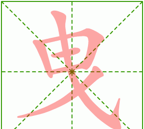 推的笔顺和拼音,内推拼音怎么读图1