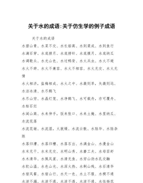 水有关的词语,和水有关的词语有哪些图4