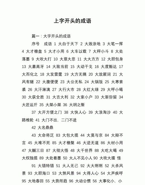 关于开头的成语,形容开头的成语有哪些图3