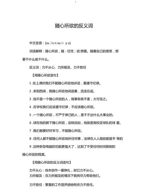 随心所欲的反义词,随心所欲的反义词图2