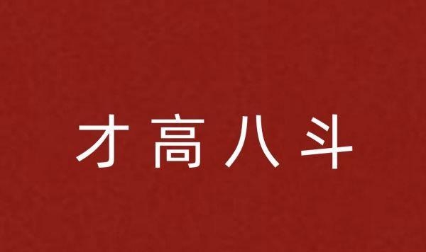 丰富成语有哪些词语,形容很丰富的成语有哪些词语图4