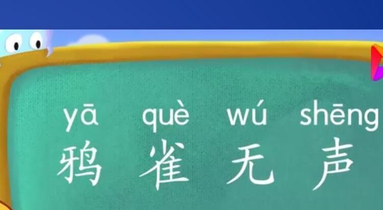 人声鼎沸的反义词,人声鼎沸的反义词图3