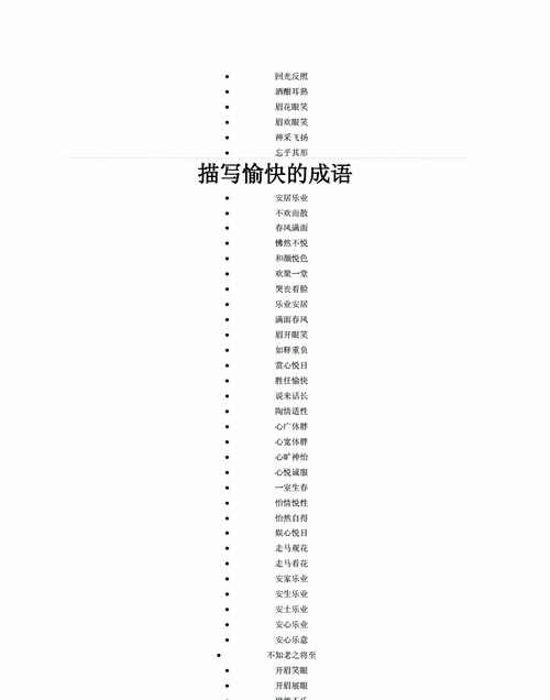 好玩有趣的成语,表示有趣的成语图4