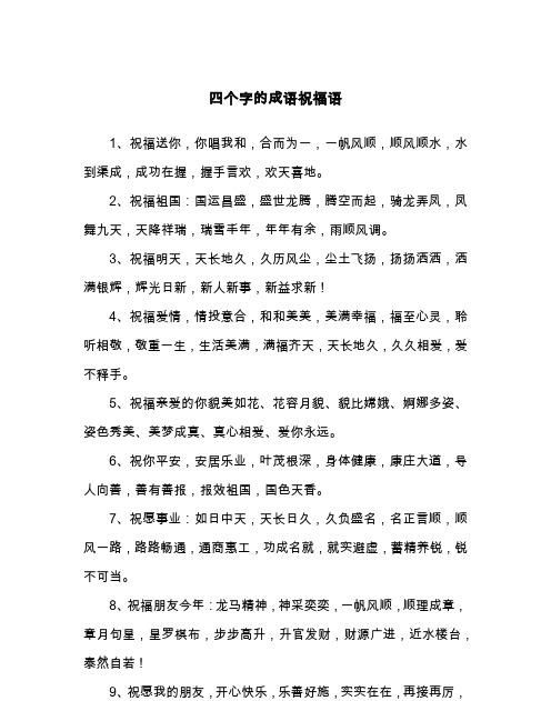 余成语四个字,含有韵字的成语图1