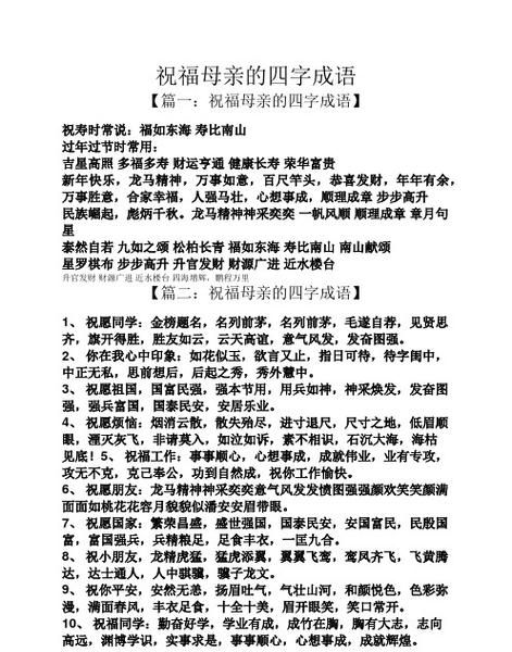 余成语四个字,含有韵字的成语图3