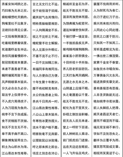 成语入什么俗,入开头的四字成语图3