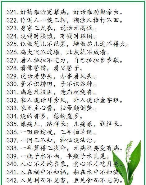 成语入什么俗,入开头的四字成语图4