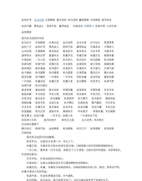 环境的四字词语,描写自然环境的四字词语20个图4