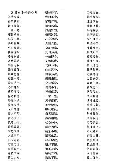 变化四字词语,变化的四字词语有哪些图1