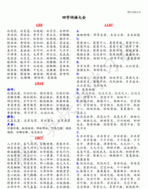 变化四字词语,变化的四字词语有哪些图3