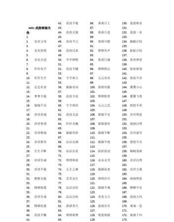 哀的词语有哪些词语,哀可以组成什么词语图3