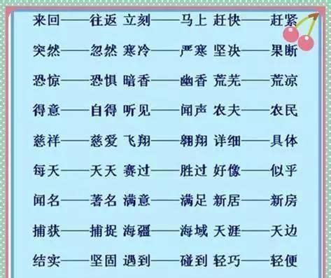 追寻近义词是什么 标准答案,写出下面词语的近义词争论万紫千红图3