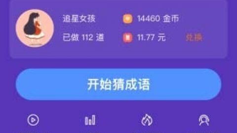 成语小程序怎么赚钱,做微信小程序挣钱图1