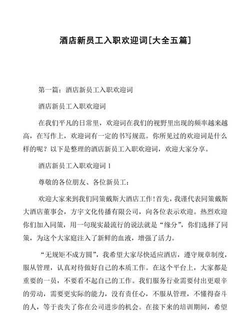 表示欢迎的词语,表示欢迎的词语图3