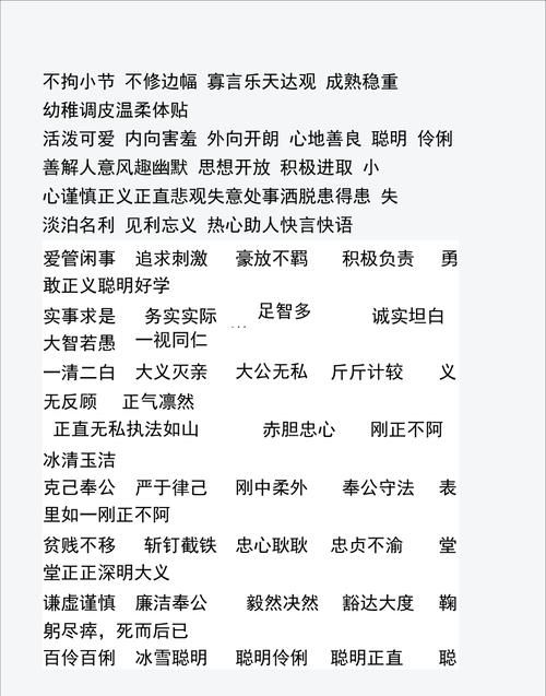 形容性格怪异的词语,形容人性格怪的成语图2