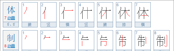 体系 近义词,体系的拼音图5