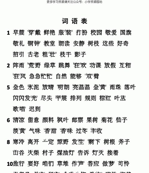 牵词语拼音,剳牵怎么读拼音图1