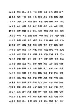 带二字成语好听的名字,二字唯美且有深意词语有哪些图3