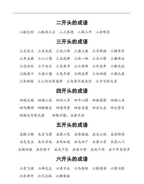 带二字成语好听的名字,二字唯美且有深意词语有哪些图4