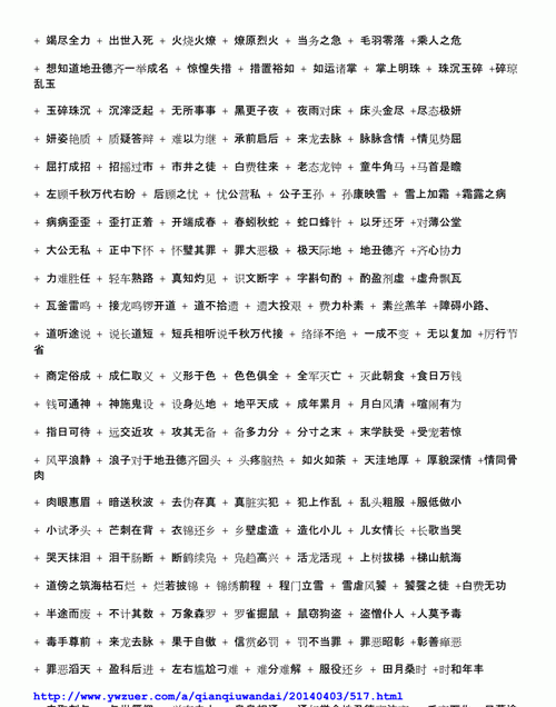 和成语接龙大全,和字开头的成语接龙图1