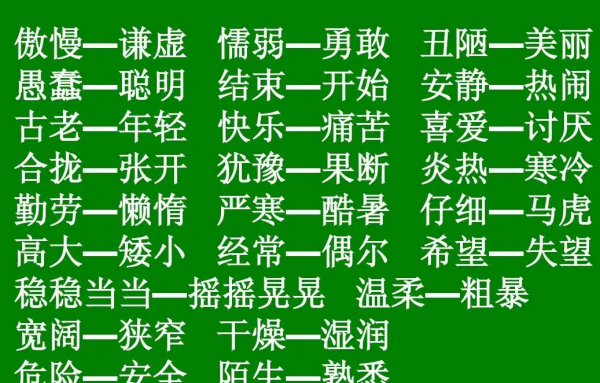 犹豫反义词三年级,三年级近义词反义词大全下册填空题图5