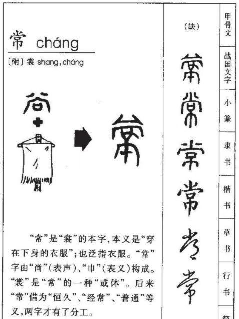 常的笔顺怎么写,经常两个字的笔顺图2