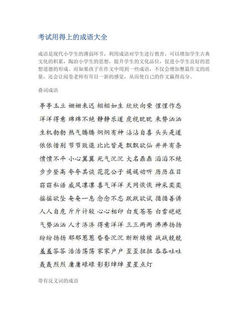 成语什么什么得,什么不什么卷四字成语有哪些图1