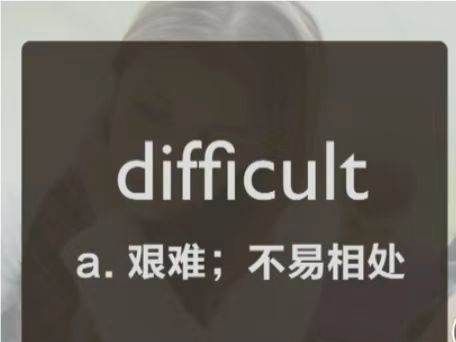 difficult的反义词,difficult的反义词图4