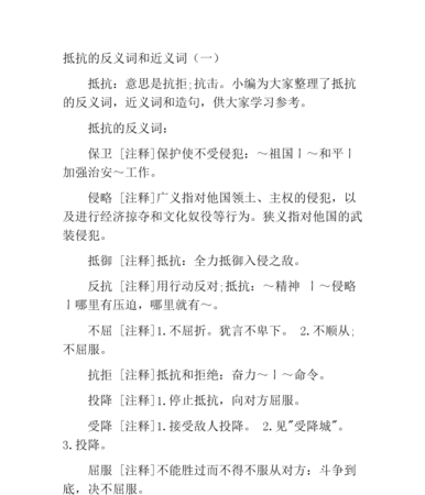 反抗的反义词,反抗反义词是什么词语图1