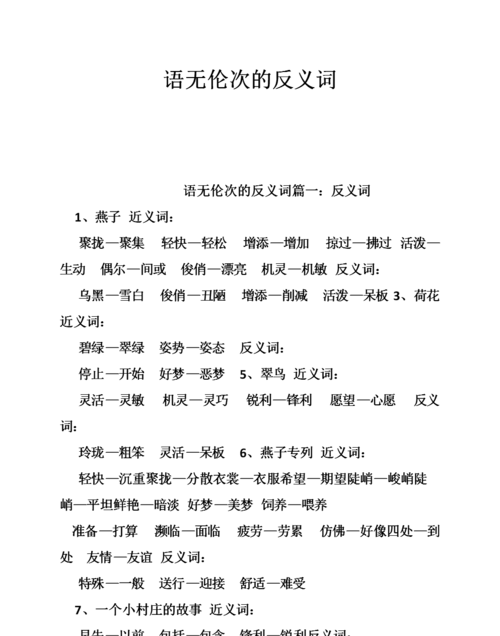 反抗的反义词,反抗反义词是什么词语图3