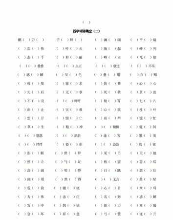 使命词语搭配四字词语,充满跟使命可以搭配的成语图1