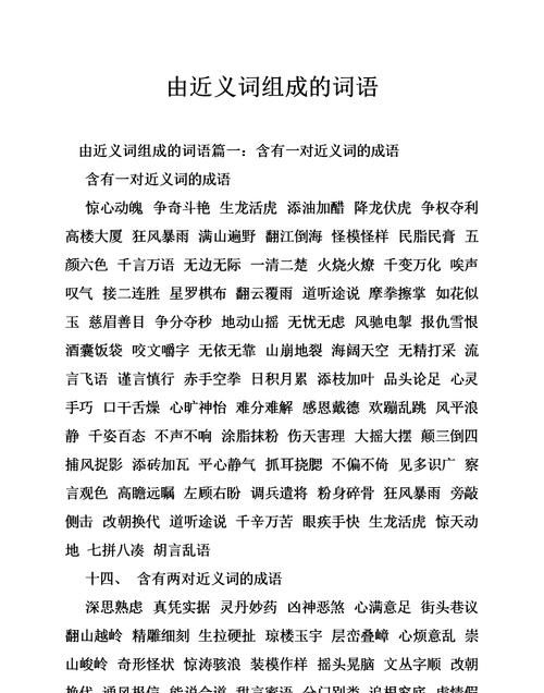 罕见近义词是什么词,2写出下列词语的近义词寂静安慰尝试悲惨图3