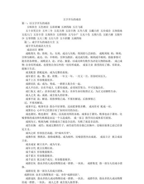 成语五个字代表爱,寻找5个带爱字的成语有哪些图4