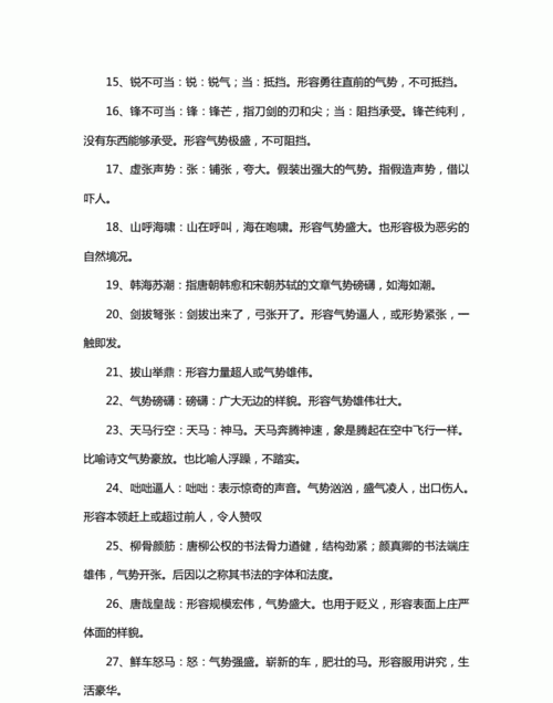 大的什么成语,带有大字的四字成语有哪些图4