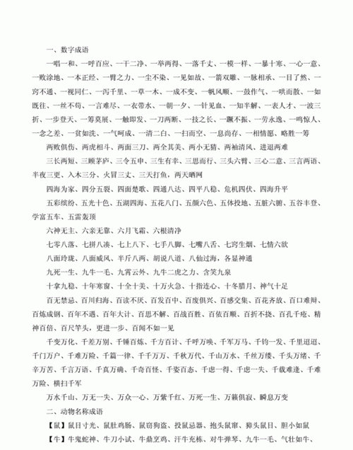 表示数字的词语,带数字的词语都有哪些图3