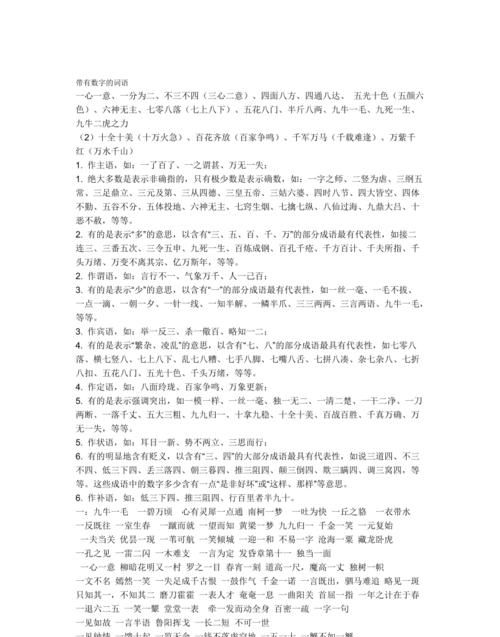 表示数字的词语,带数字的词语都有哪些图5