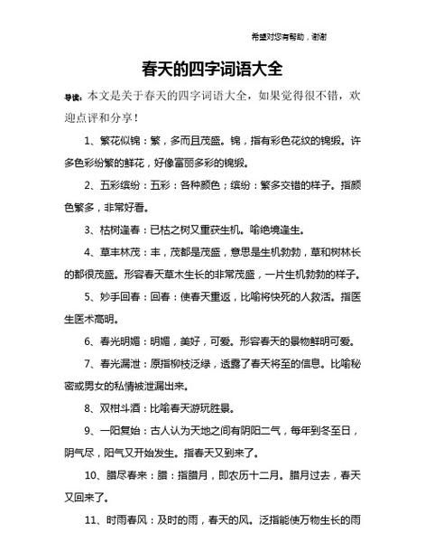 成语树什么茂盛,用什么成语来表示大树长得很茂盛图2