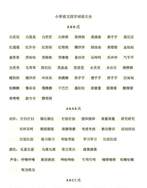 补充四字词语,补充四个字词语万什么万什么图1