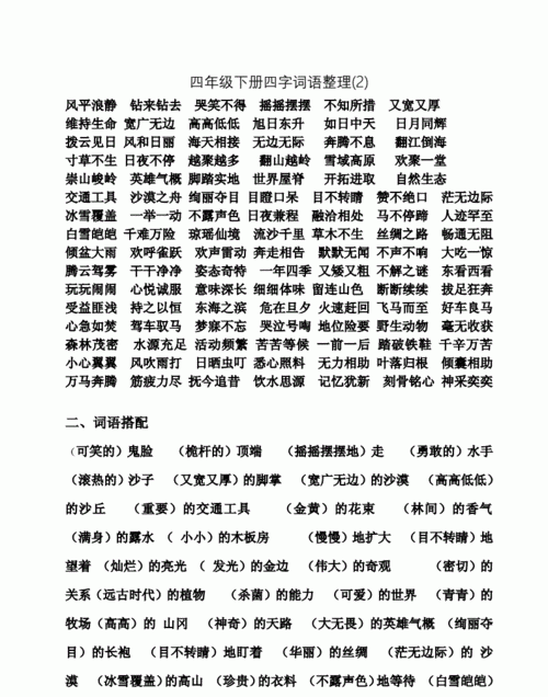 补充四字词语,补充四个字词语万什么万什么图3