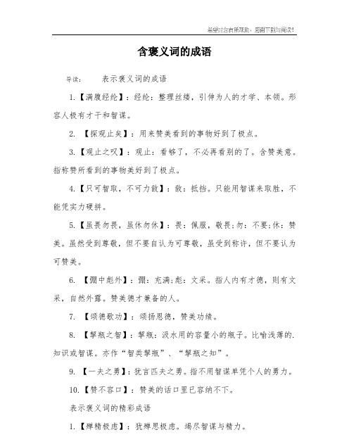 褒义的四字词语,形容人褒义词四字成语大全有哪些图2