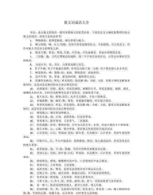 褒义的四字词语,形容人褒义词四字成语大全有哪些图4