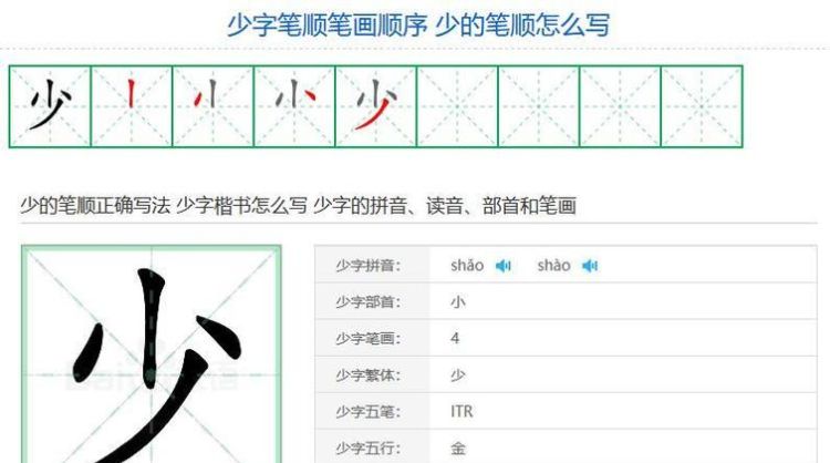 自的笔顺怎么写,自的田字格正确写法笔顺平图4