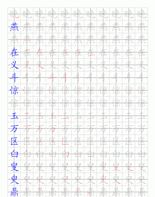 郑字笔顺字帖,郑字怎么写才好看图解图1