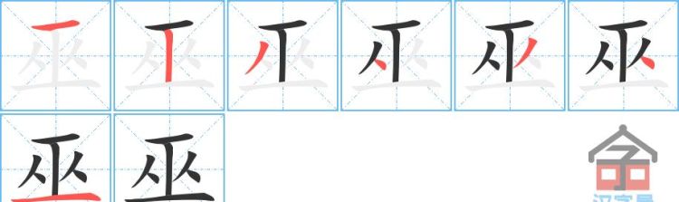 车笔顺笔画顺序,车这个字的笔顺怎么写图1