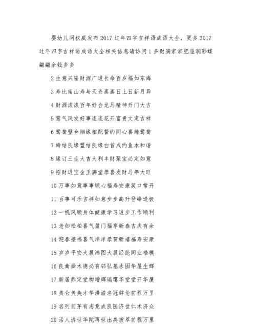 福的成语大全四个字寓意,与福有关 四字吉祥语 不要以后成语图2