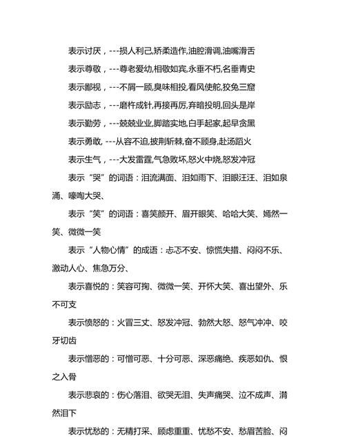 心理四字词语,心理成语大全 四字成语大全图1