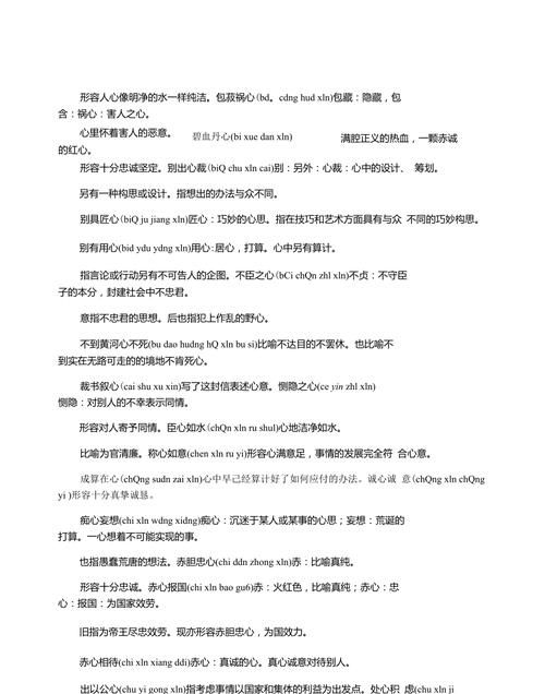 心理四字词语,心理成语大全 四字成语大全图2